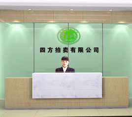 瀘州四方拍賣有限公司位于江陽中路42號樓801號，歡迎咨詢！